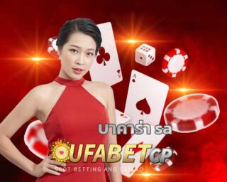 บาคาร่า sa สมัคร ufabet บาคาร่าออนไลน์ sagame หรือ Sa gaming บาคาร่าเว็บไหนดี คืนยอดเสียสูงสุด สมัครบาคาร่าออนไลน์