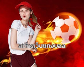 สมัครเว็บแทงบอล โปรโมชั่น ดีที่สุด ทางเข้า ยูฟ่าเบท รวมเดิมพันกีฬา ฟุตบอล ลีกดัง ค่าน้ำดีที่สุด สมาชิก ufabet เว็บตรง ดูบอลฟรี ผ่านระบบ